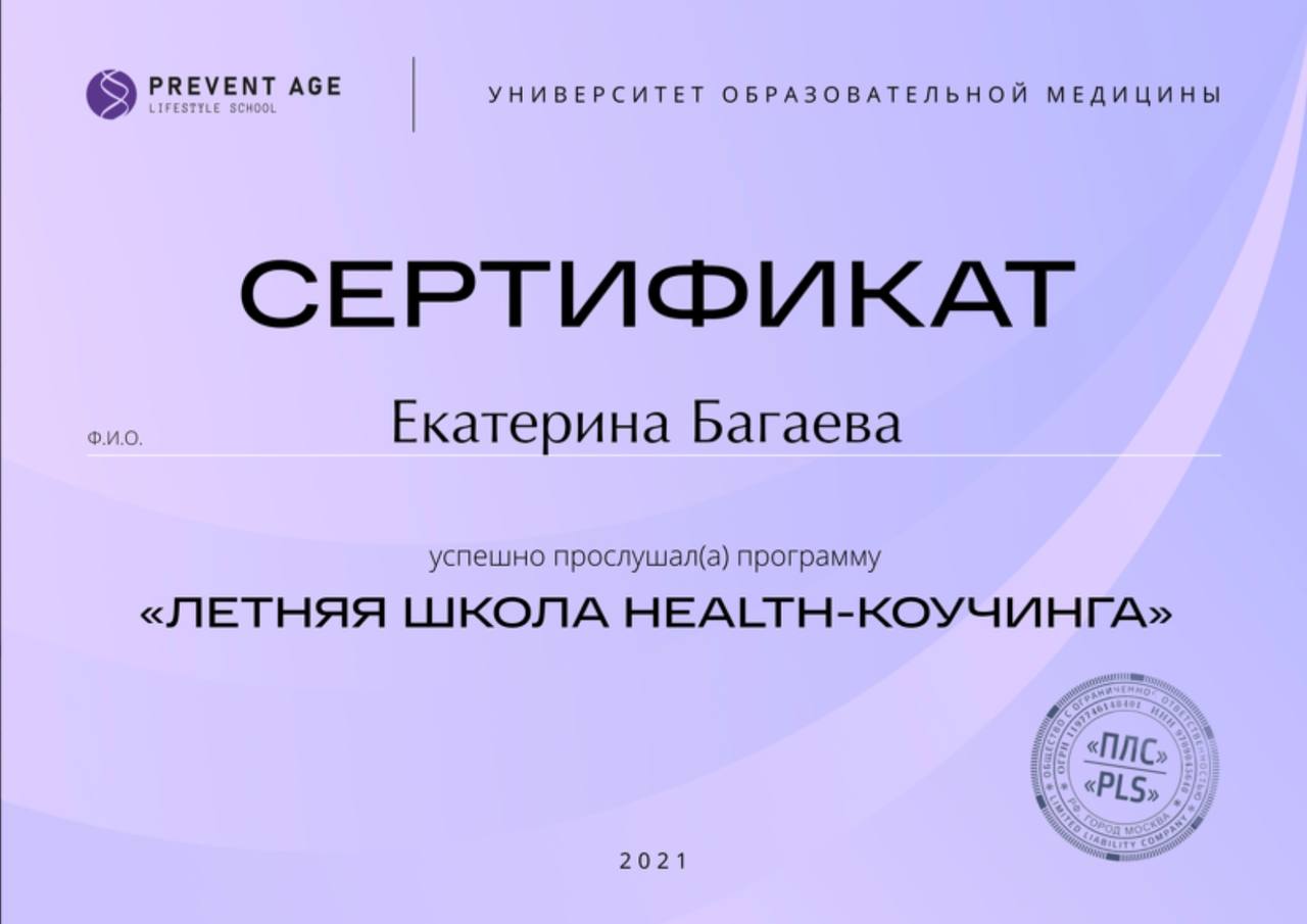 Документ: Летняя школа Health-коучинга
