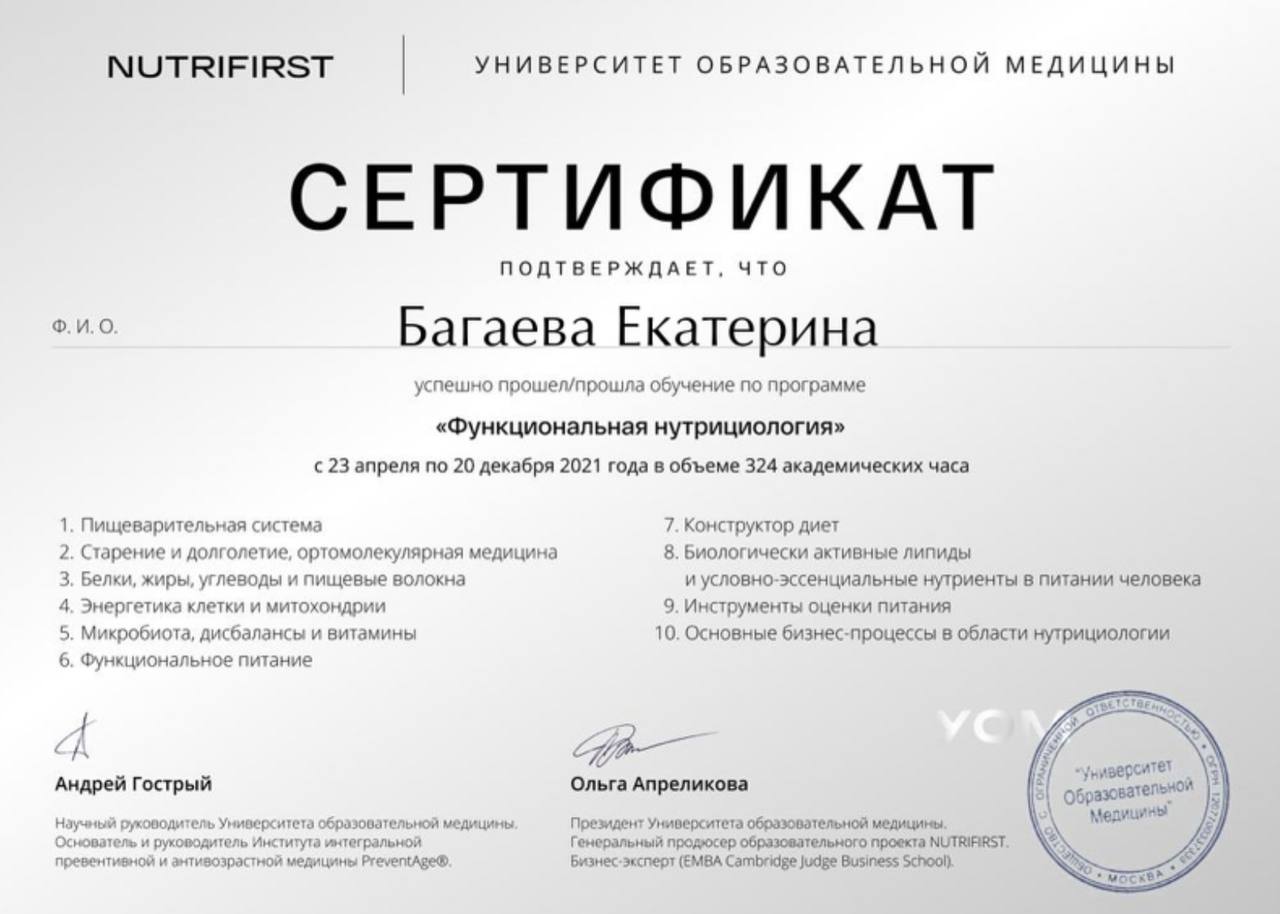 Документ: Функциональная нутрициология