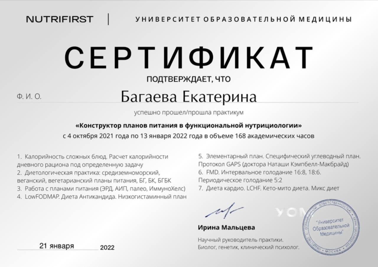 Документ: Конструктор планов питания