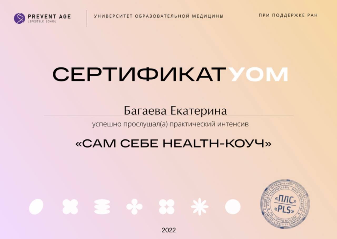 Документ: Сам себе Health-коуч