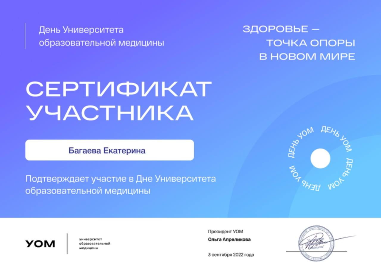 Документ: Участие в образовательном проекте