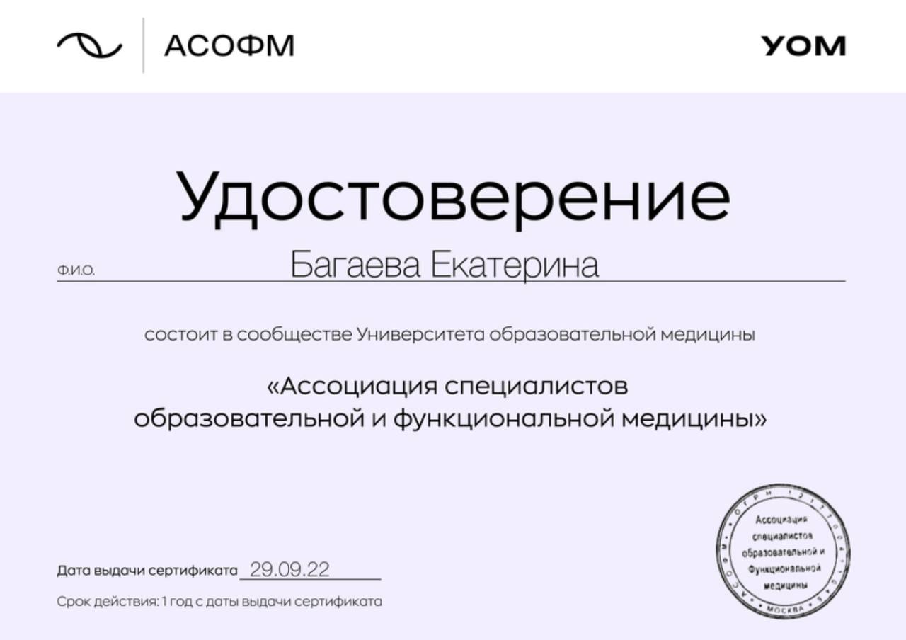Документ: Ассоциация специалистов УОМ