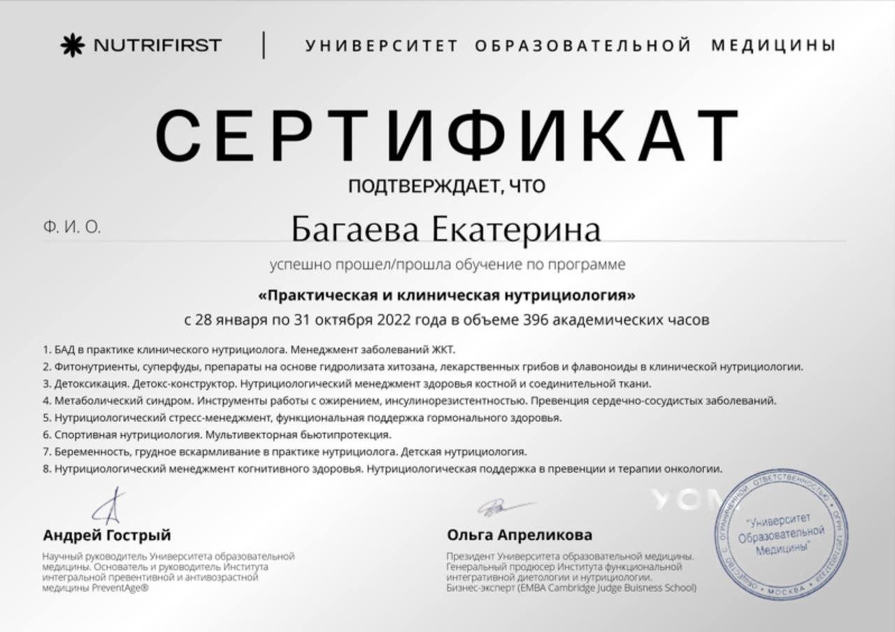 Документ: Практическая и клиническая нутрициология